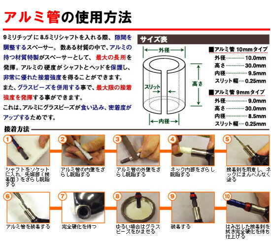 リシャフト関連パーツ アルミ管（スペーサー）