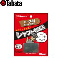 Tabata(タバタ) シャフト専用鉛 GV-0628 MIX30(5g×2枚、10g×2枚)
