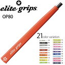 elite grips OP80 エリートグリップ OP80 パターグリップ