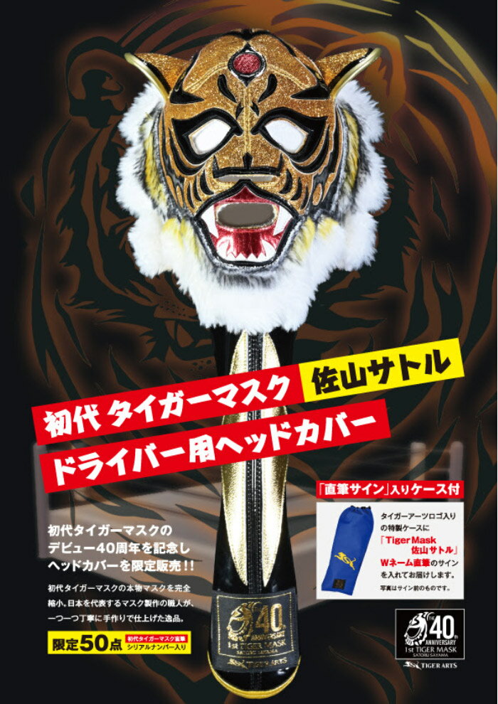 初代タイガーマスクのデビュー40周年を記念して限定ヘッドカバーが発売。 初代タイガーマスクの本物のマスクを完全縮小、日本を代表するマスク製作の職人が一つ一つ丁寧に手作りで仕上げた逸品。 直筆サイン入りケース付き タイガーアーツロゴ入りのケースに「Tiger Mask 佐山サトル」Wネーム直筆サイン。ヘッドカバーの内側に直筆シリアルナンバー入り。 ※シリアルナンバーは指定できません。 素材：金エラスラメ、フェイクファー、黒エナメル合皮、金箔本革 460cc対応 ※モニターの環境により実物と色が異なって見える場合がございます、予めご了承ください。初代タイガーマスクのデビュー40周年を記念して限定ヘッドカバーが発売。 初代タイガーマスクの本物のマスクを完全縮小、日本を代表するマスク製作の職人が一つ一つ丁寧に手作りで仕上げた逸品。 直筆サイン入りケース付き タイガーアーツロゴ入りのケースに「Tiger Mask 佐山サトル」Wネーム直筆サイン。ヘッドカバーの内側に直筆シリアルナンバー入り。 ※シリアルナンバーは指定できません。 素材：金エラスラメ、フェイクファー、黒エナメル合皮、金箔本革 460cc対応 ※モニターの環境により実物と色が異なって見える場合がございます、予めご了承ください。