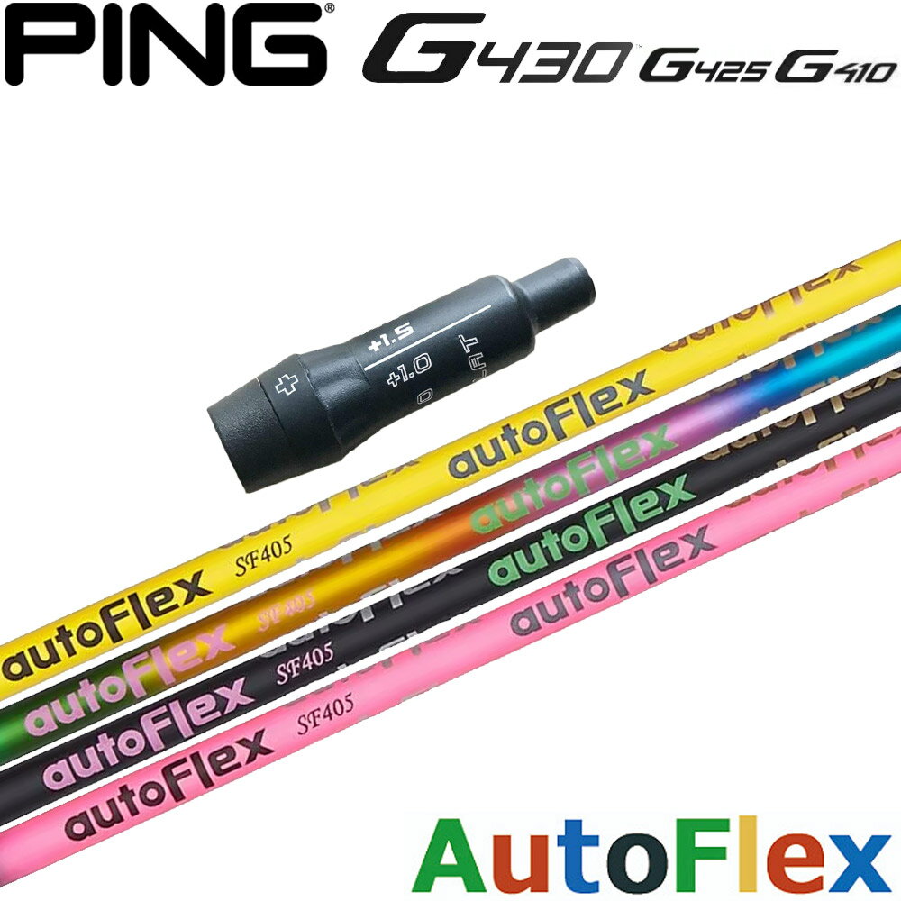 ピンG430/G425/G410用スリーブ付シャフト Dumina AUTO FLEX DRIVER オート フレックス ドライバー