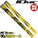 【記念セール単品販売】IOMIC Sticky Black Army1.8/Opus3 1.8 単品 イオミック スティッキーブラックアーミー オーパス3 グリ...