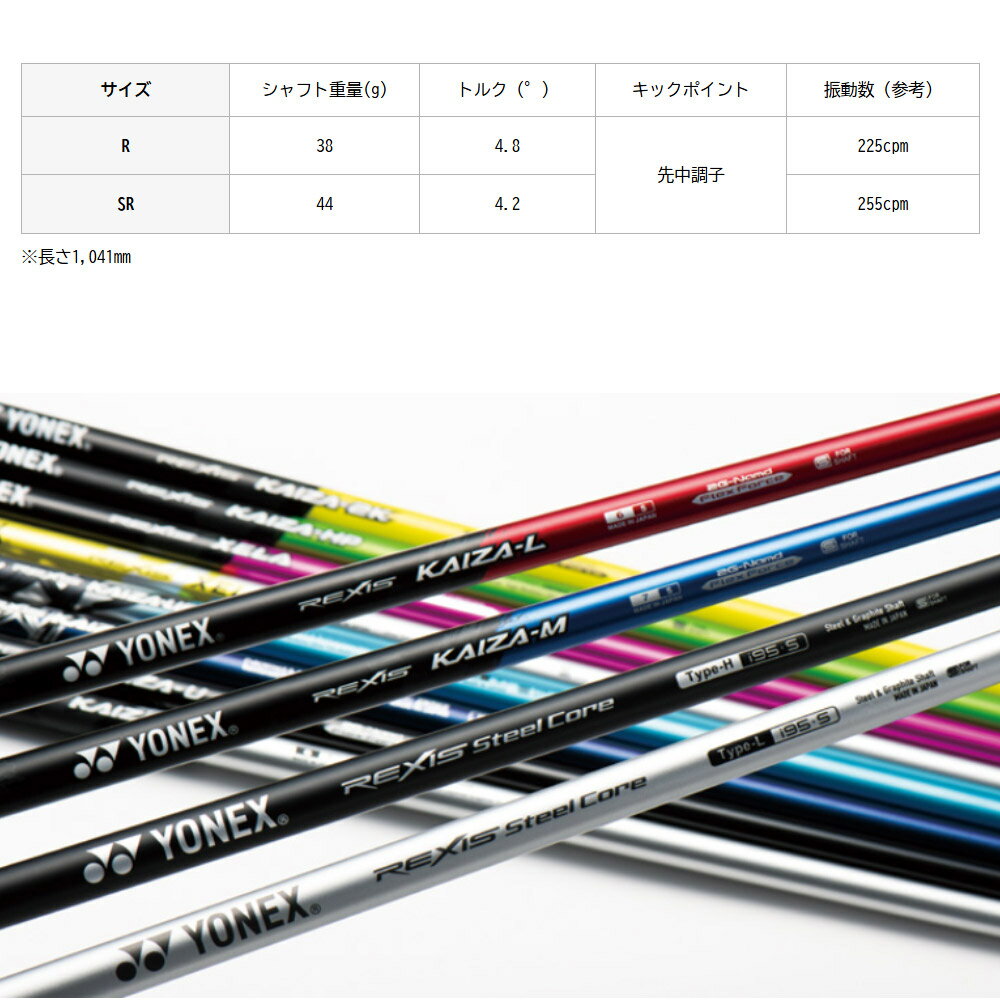 【3/4-11はエントリーで全品P4倍】タイトリストUT用OEMスリーブ付シャフト YONEX REXIS XELA-U ヨネックス レクシス キセラ ユー ユーティリティ専用