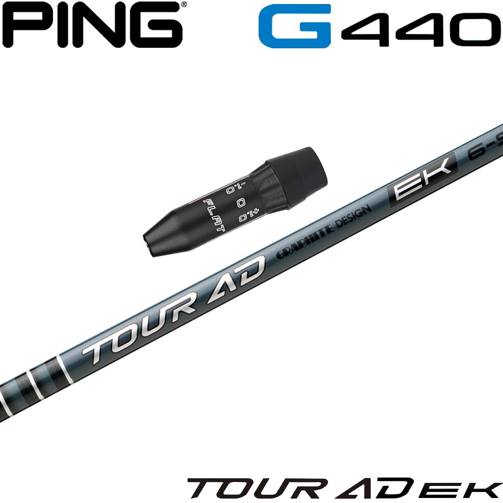 ピンG410からG440 TOUR AD FI 4-X ゴルフシャフト ピン PING 対応