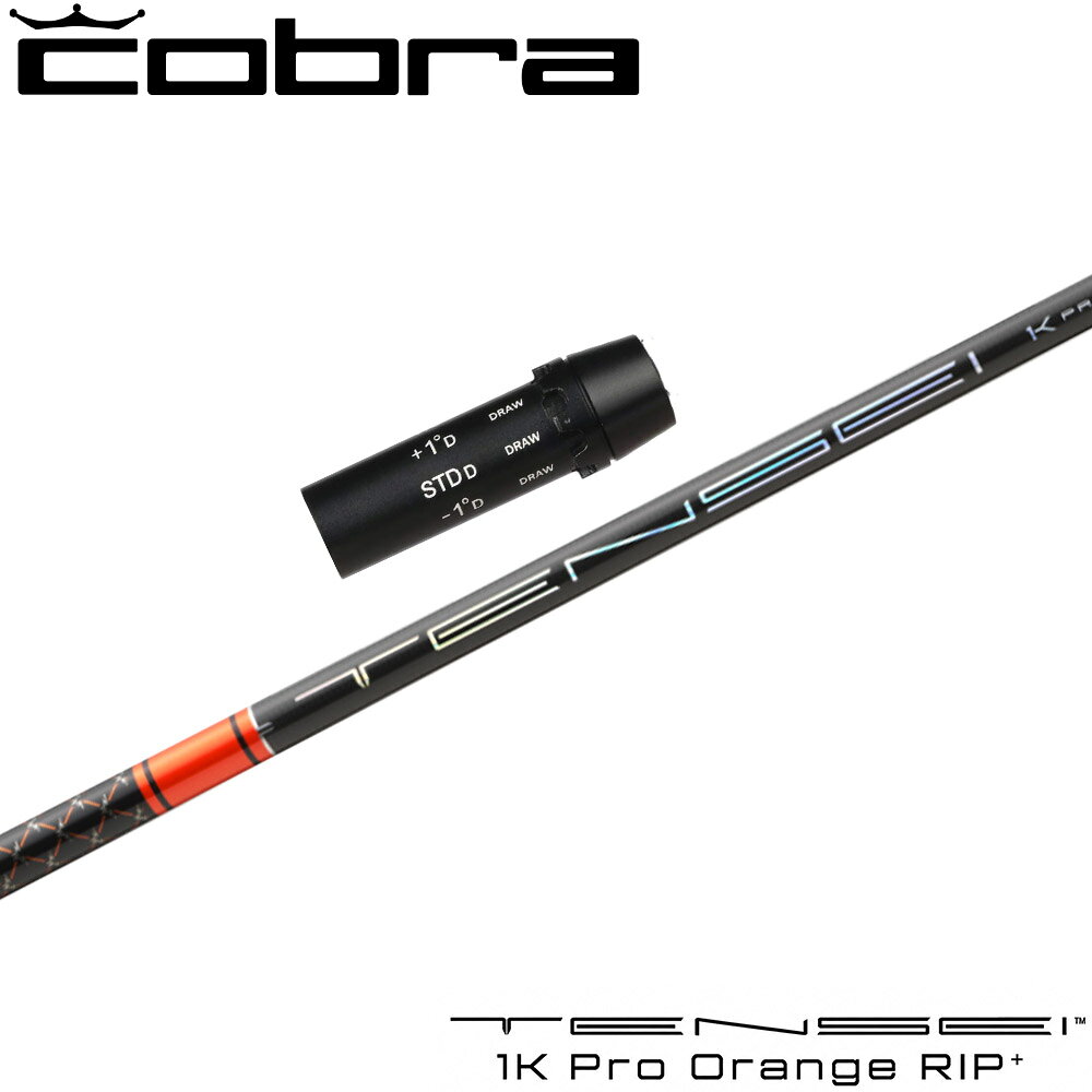 楽天市場】tensei ck pro orange コブラの通販