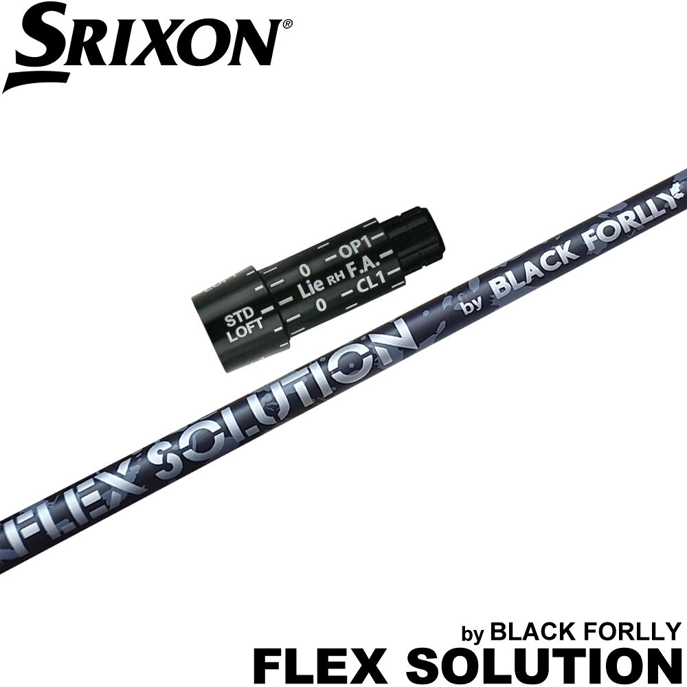 【8/20より発送開始】スリクソンUS純正スリーブ付シャフト FLEX SOLUTION by BLACK FORLLY フレックスソリューション 練習用やわらかシャフト