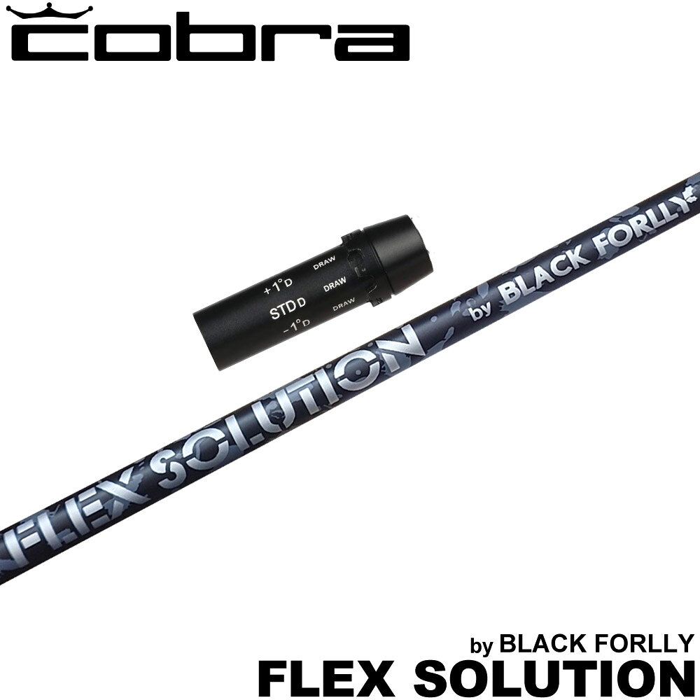 【8/20より発送開始】コブラ用OEMスリーブ付シャフト FLEX SOLUTION by BLACK FORL...