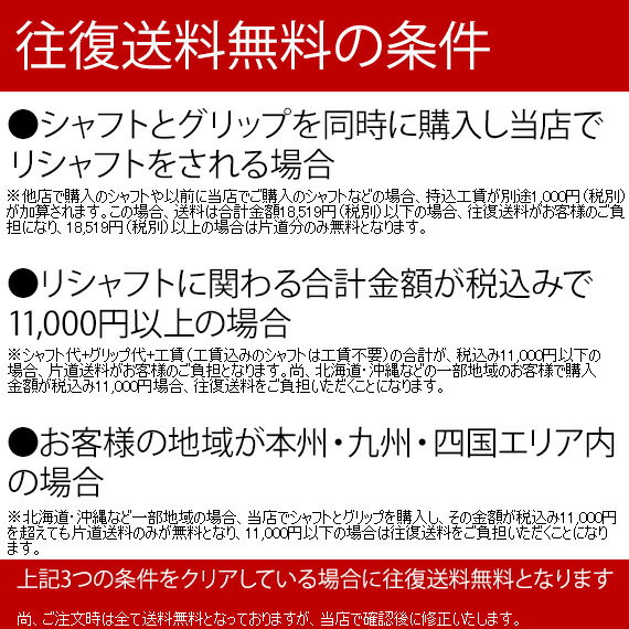 リシャフト工賃 アイアンタイプ ノーマルボア（3本以上）※本数分ご購入ください