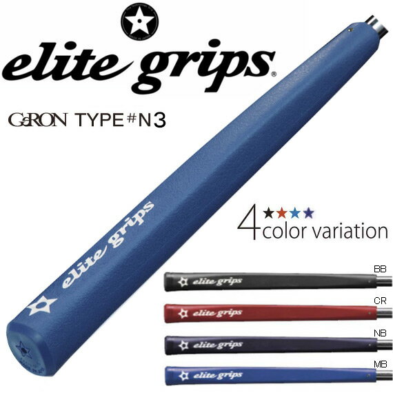 【12/1-31限定●全品P3倍（エントリー要）】elite grips GeRON TYPE#N3 エリートグリップ ゲロン タイプ..