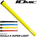 IOMIC Sticky 1.8 SUPER LIGHT イオミック スティッキー 1.8 スーパーライト