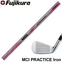 【予約商品2月下旬入荷】ボールを打てるスイング練習アイアン 新品ヘッドにフジクラ MCI PRACTICEを装着 MCI プラクティス