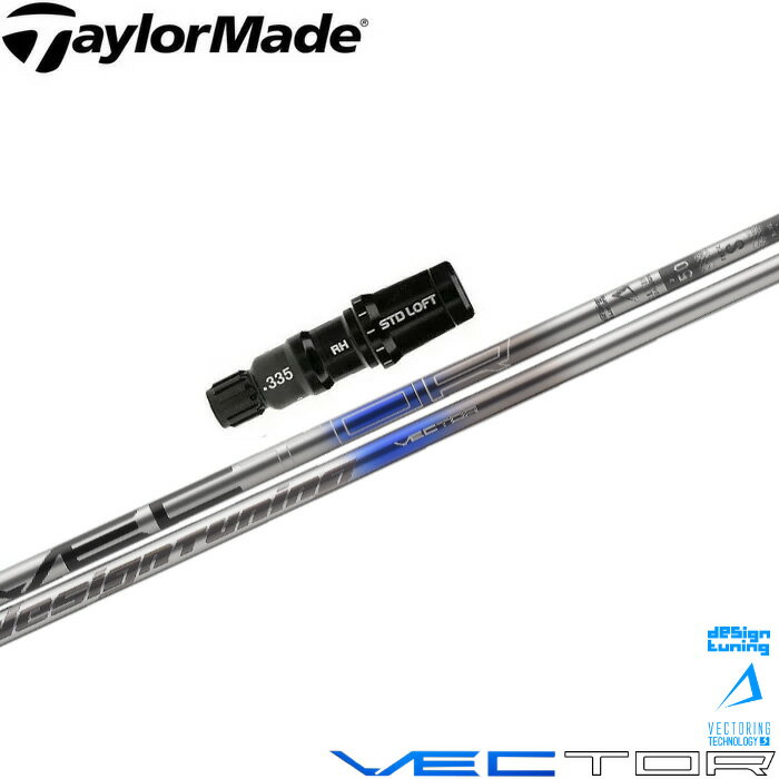 ポイント5倍 テーラーメイド用スリーブ付シャフト DesignTuning デザインチューニング VECTOR ベクター