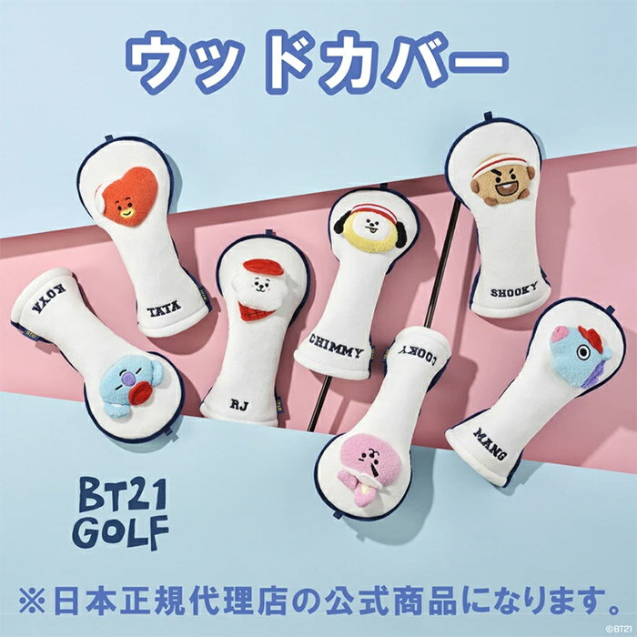 BT21 HOLE IN ONE ビーティーイシビル ホールインワン ヘッドカバー フェアウェイウッド用 FW