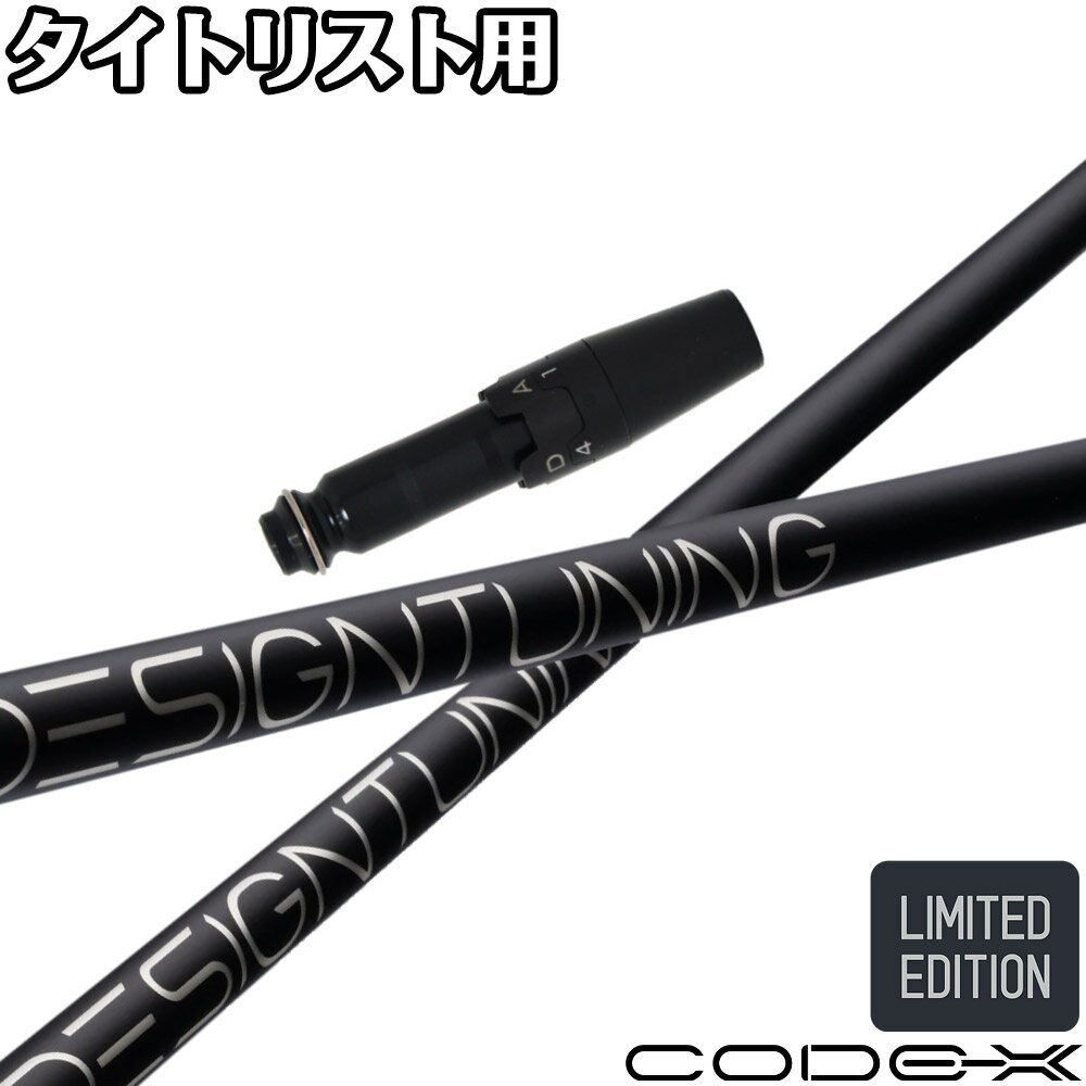 ポイント5倍 【数量限定モデル】タイトリストDR用OEMスリーブ付シャフト DesignTuning デザインチュー..