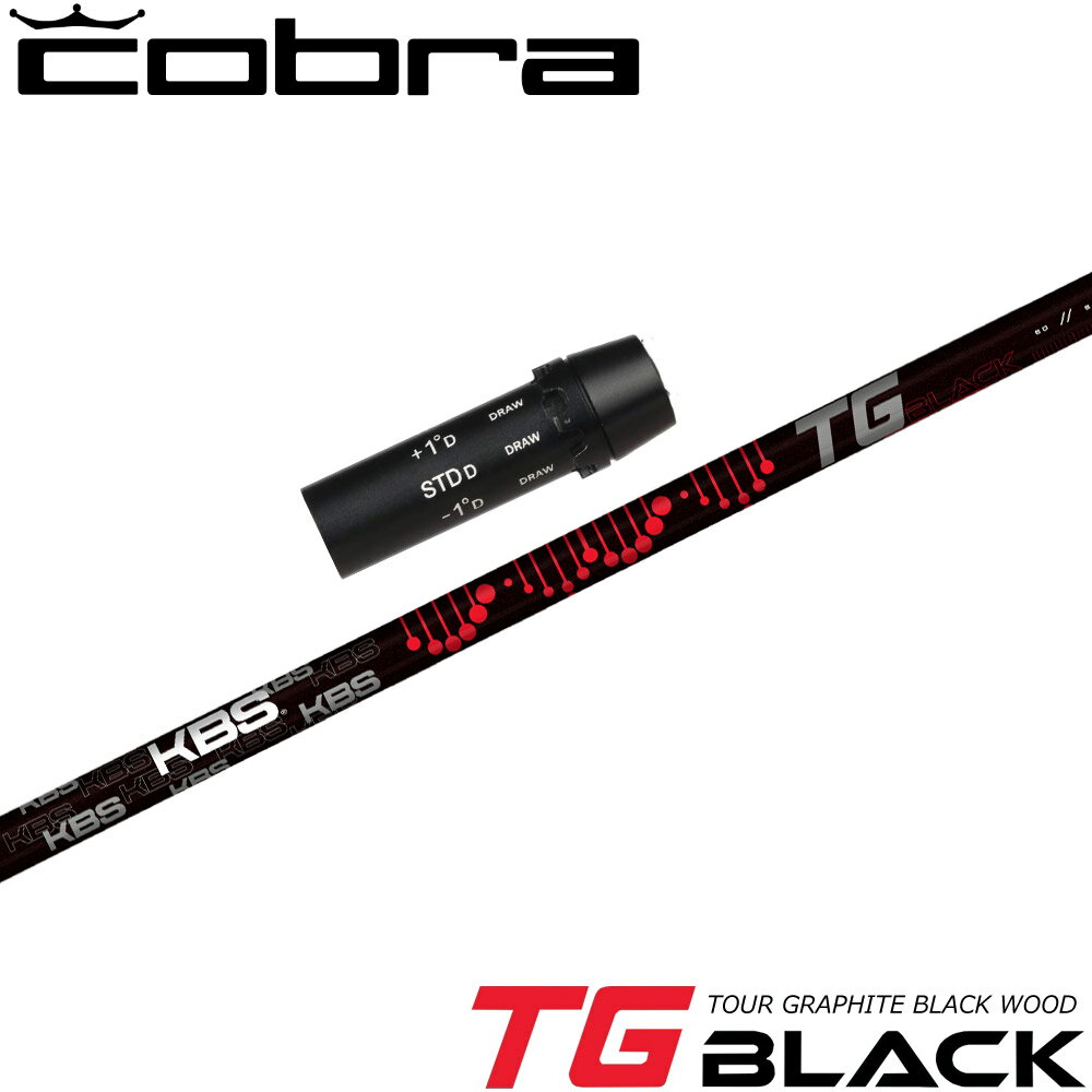 Rakuten - 【ゴルフ感謝祭エントリーでP3倍】コブラ用OEMスリーブ付シャフト KBS TG BLACK TOUR GRAPHITE WOOD ケービーエス TGブラック ツアー グラファイト ウッド 日本仕様