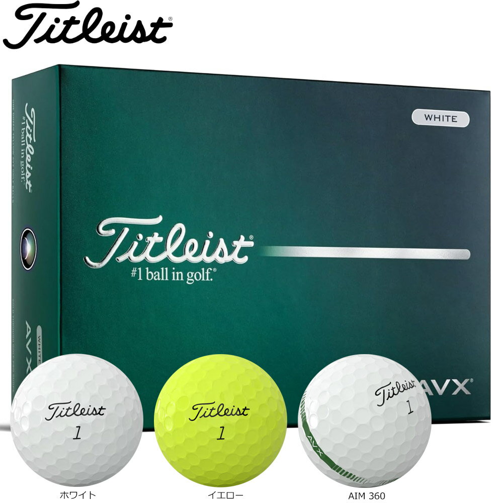 乐天商城 - 【ゴルフ感謝祭エントリーでP3倍】Titleist AVX 2026 タイトリスト AVX 1ダース 日本仕様
