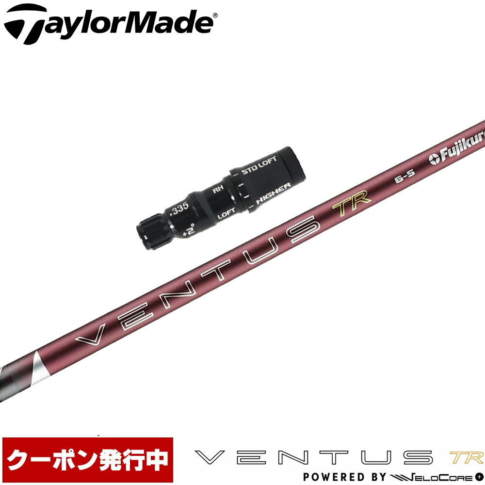 【使用グリップ】 TPR360、ZERO360（画像でご確認ください） ※別のグリップをご希望の場合、別途グリップ代金が必要です。 【使用スリーブ】 USテーラーメイド純正スリーブ ※スリーブの互換性 12通りのポジションを選べるスリーブです。8通りのポジションが可能であった以前のモデル（R11やRBZなど）とは互換性がありませんのでご注意ください。 【FW装着時のチップカット】 FW用を装着する場合、3W/0、5W/0.5、7W/1.0インチ先端をカットして装着いたします。 【注意事項】 ■長さは当店で把握している純正の長さを基準にしております。（個体差はご容赦下さい） ※表示の長さはクラブ長となります。 ■シャフトロゴの向きは標準のポジションで裏になるように装着します。 ■バランス調整は行っておりません。備考欄などでご指定いただきましても対応いたしませんのでご容赦ください。 ■ご注文から発送まで2-4日の予定です。 ※シャフト・グリップのロゴ向きに関しましては、ご希望があれば備考欄にてご指示ください。 ※スリーブとヘッドを固定するネジは付属していません。 ※この商品はオーダーメイドになります。ご注文後にキャンセルや変更をすることはできませんのでご注意ください。 詳しくはこちら詳しくはこちら 【使用グリップ】 TPR360、ZERO360（画像でご確認ください） ※別のグリップをご希望の場合、別途グリップ代金が必要です。 【使用スリーブ】 USテーラーメイド純正スリーブ ※スリーブの互換性 12通りのポジションを選べるスリーブです。8通りのポジションが可能であった以前のモデル（R11やRBZなど）とは互換性がありませんのでご注意ください。 【FW装着時のチップカット】 FW用を装着する場合、3W/0、5W/0.5、7W/1.0インチ先端をカットして装着いたします。 【注意事項】 ■長さは当店で把握している純正の長さを基準にしております。（個体差はご容赦下さい） ※表示の長さはクラブ長となります。 ■シャフトロゴの向きは標準のポジションで裏になるように装着します。 ■バランス調整は行っておりません。備考欄などでご指定いただきましても対応いたしませんのでご容赦ください。 ■ご注文から発送まで2-4日の予定です。 ※シャフト・グリップのロゴ向きに関しましては、ご希望があれば備考欄にてご指示ください。 ※スリーブとヘッドを固定するネジは付属していません。 ※この商品はオーダーメイドになります。ご注文後にキャンセルや変更をすることはできませんのでご注意ください。