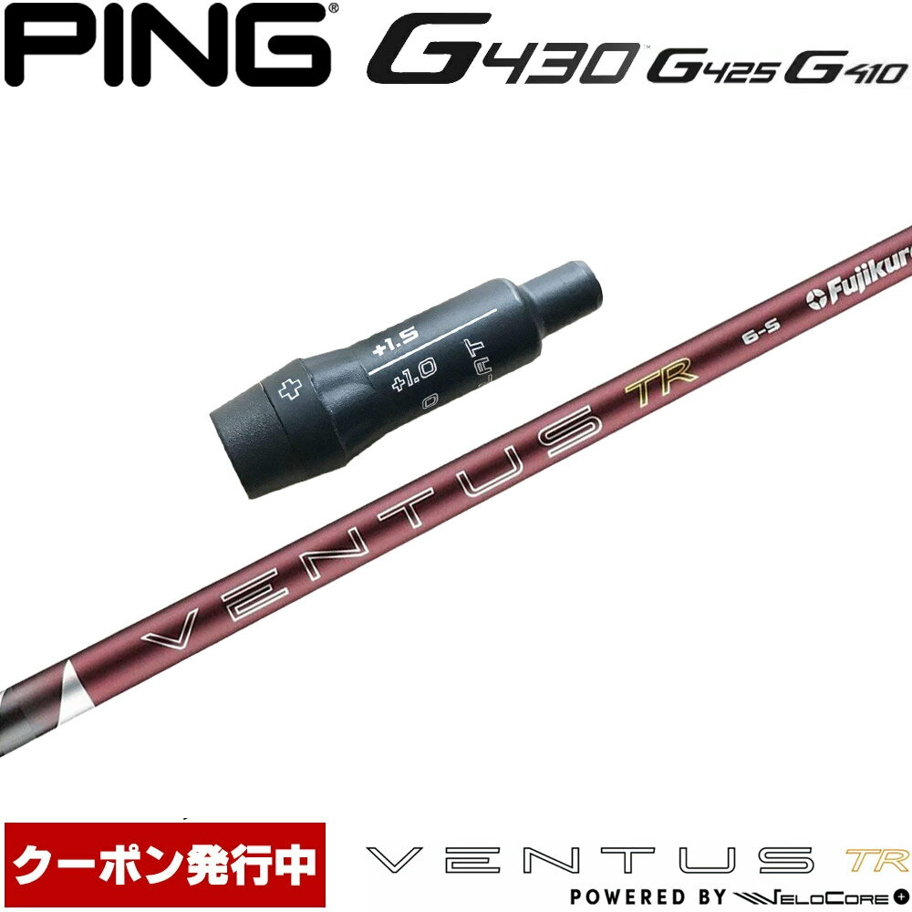 樂天商城 - 【6/上旬発売予定】【クーポン発行中】ピンG430用スリーブ付シャフト フジクラ 26 ベンタス TR レッド 日本仕様 VENTUS TR RED Powered by Velocore+