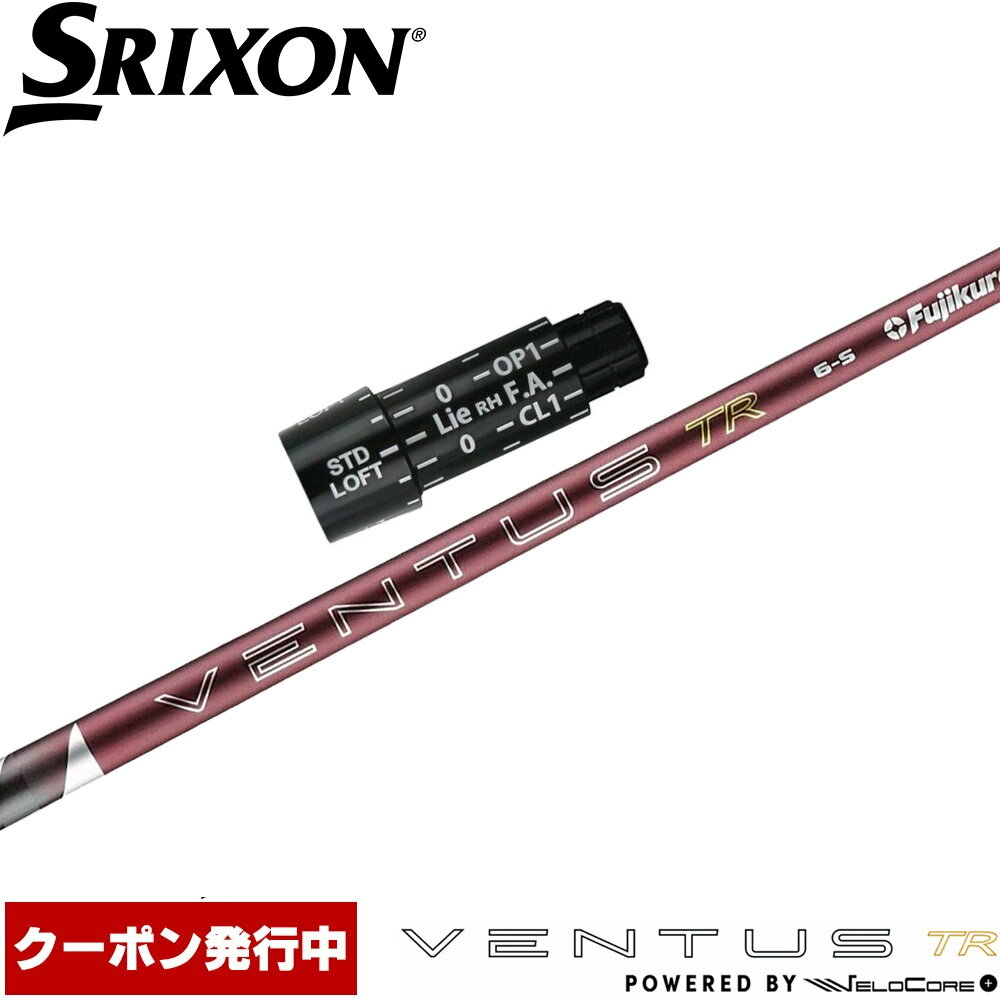 乐天商城 - 【ゴルフ感謝祭エントリーでP3倍】【6/上旬発売予定】【13,000円OFFクーポン】スリクソン用OEMスリーブ付シャフト フジクラ 26 ベンタス TR レッド 日本仕様 VENTUS TR RED Powered by Velocore+