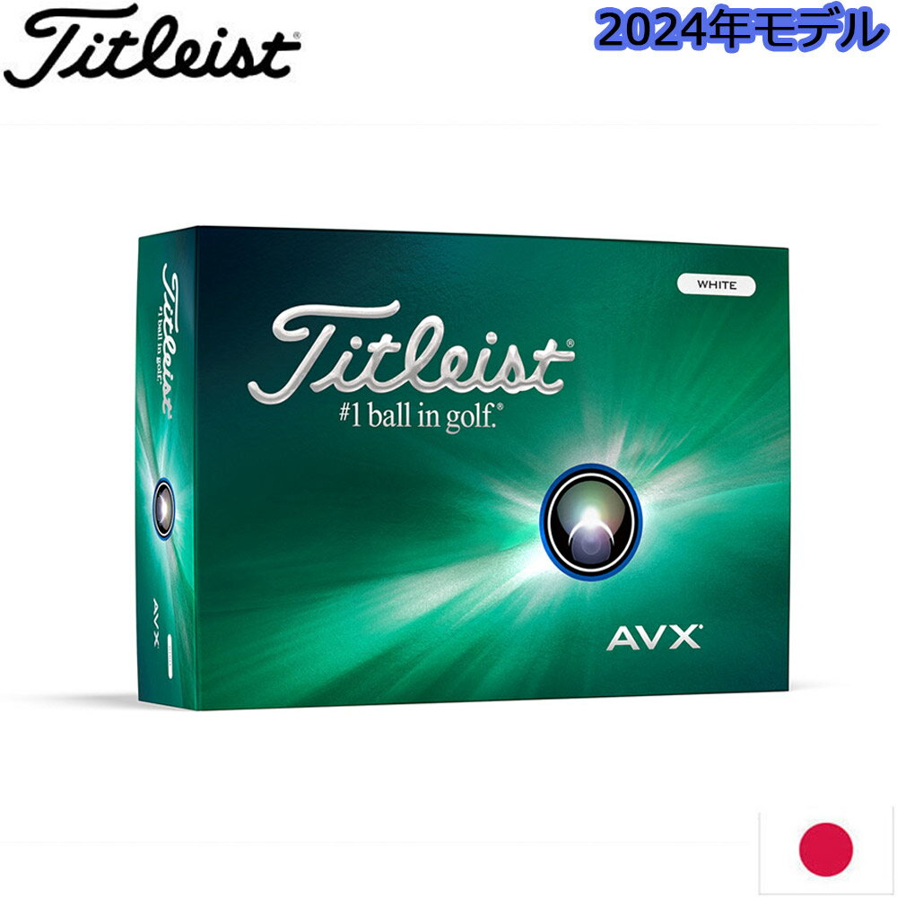 ゆうパケットパフの詳細はこちらから NEW タイトリスト AVXは、優れたトータルパフォーマンスを備えながら、低スピン、低弾道、大きな飛び、そして極めてソフトな打感を求めるゴルファーのために開発されました。すべてのショットで進化した飛距離性能とグリーン周りで向上したスピンコントロール性能を発揮し、ゴルファーのスコアアップに貢献します。 ・すべてのショットで進化した飛距離性能 ・グリーン周りでのスピンコントロール性能が向上 ・よりソフトな打感 ・ロングゲームでのスピン量が低減 日本仕様：1ダース12球入り ※使用している画像はメーカーのものになります。実物とは色合いが変わる場合がございます。ゆうパケットパフの詳細はこちらから NEW タイトリスト AVXは、優れたトータルパフォーマンスを備えながら、低スピン、低弾道、大きな飛び、そして極めてソフトな打感を求めるゴルファーのために開発されました。すべてのショットで進化した飛距離性能とグリーン周りで向上したスピンコントロール性能を発揮し、ゴルファーのスコアアップに貢献します。 ・すべてのショットで進化した飛距離性能 ・グリーン周りでのスピンコントロール性能が向上 ・よりソフトな打感 ・ロングゲームでのスピン量が低減 日本仕様：1ダース12球入り ※使用している画像はメーカーのものになります。実物とは色合いが変わる場合がございます。