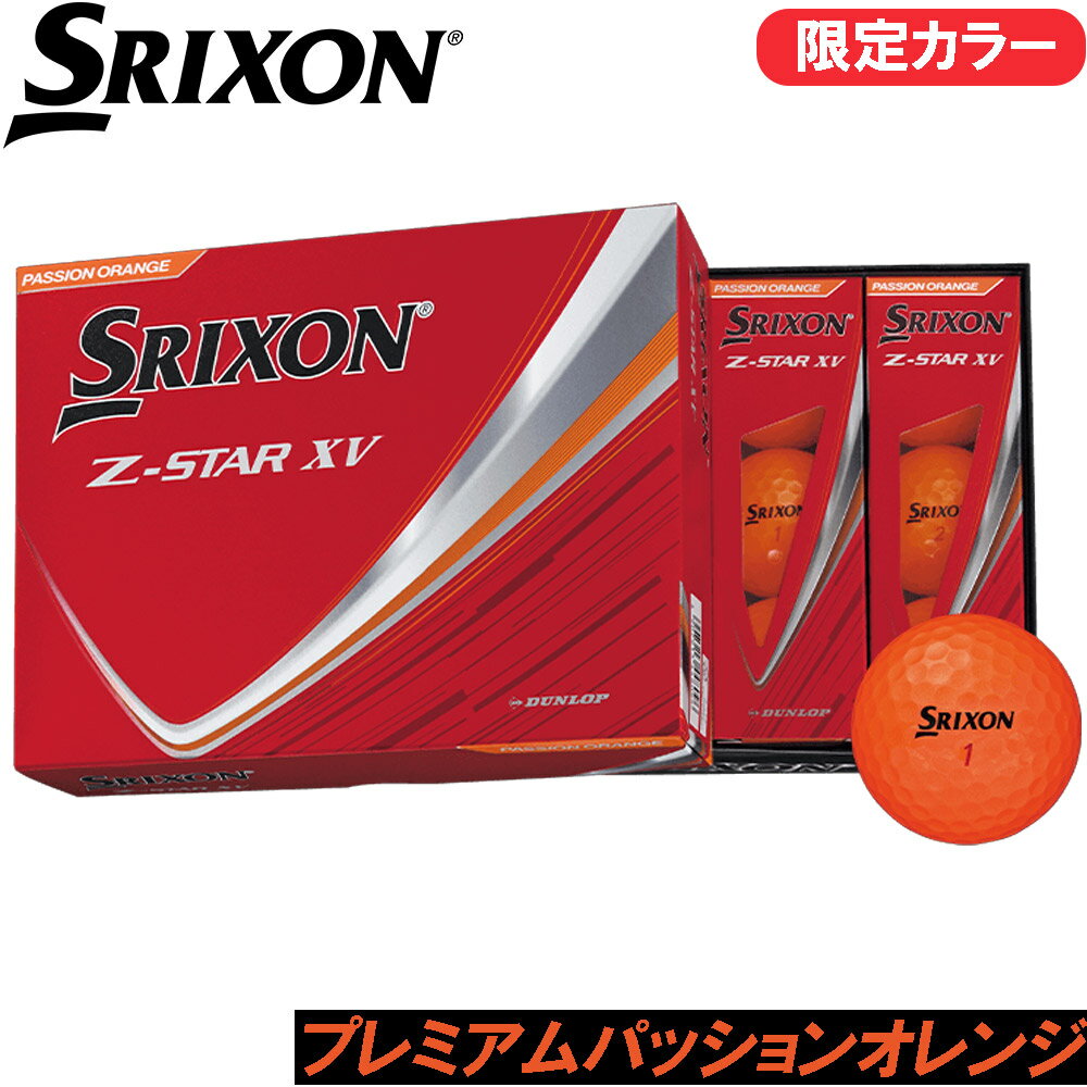 乐天商城 - 【ゆうパケットパフ配送】SRIXON Z-STAR XV PREMIUM PASSION ORANGE 2025 スリクソン Z-STAR XV プレミアムパッションオレンジ 1ダース 日本仕様