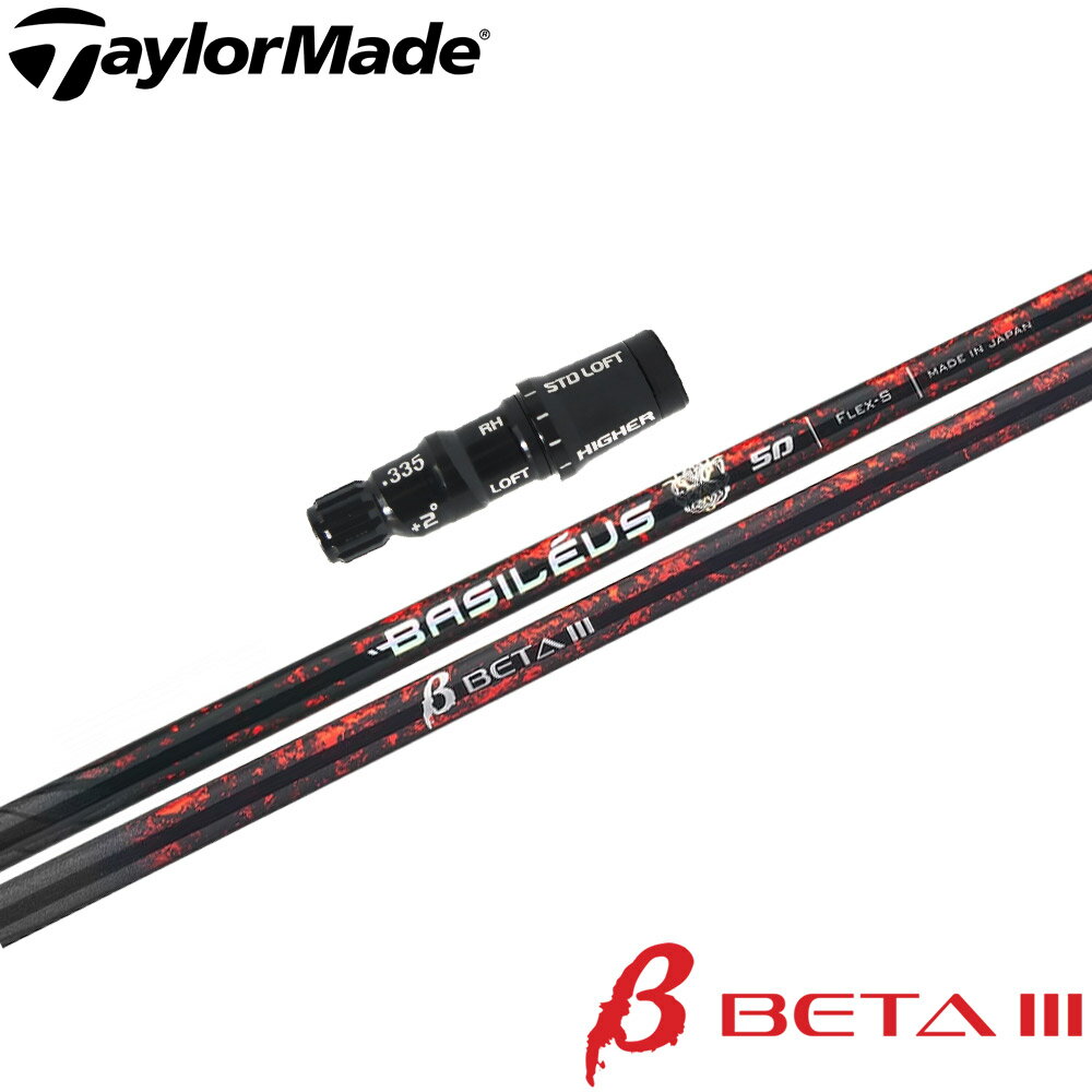 樂天商城 - 【7/下旬発売予定】テーラーメイド用US純正スリーブ付シャフト Basileus β3 バシレウス ベータ3 III