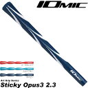 IOMIC Sticky Opus3 2.3 イオミック スティッキー オーパス3 2.3