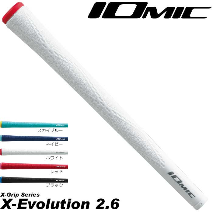 IOMIC X-Evolution 2.6 イオミック エック