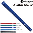 PerfectPro X LINE CORD パーフェクトプロ X ラインコードグリップ