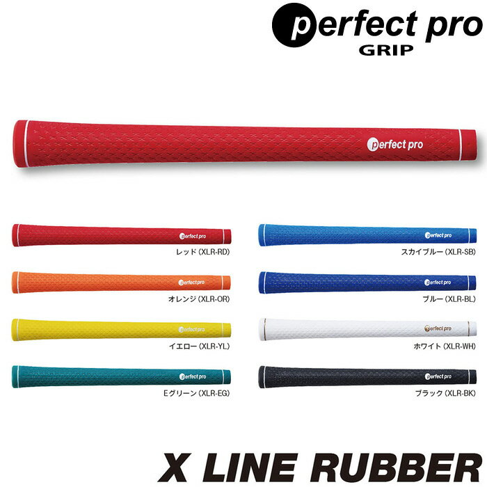 パーフェクトプロ X ラインラバーグリップ PerfectPro X LINE RUBBER