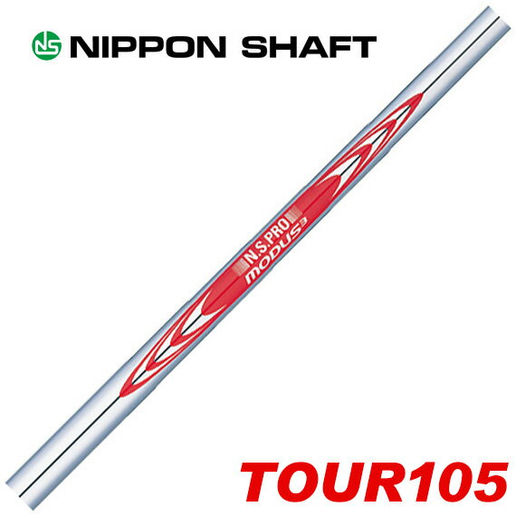 日本シャフト N.S.PRO MODUS3（モーダス3）TOUR105 アイアン用 5-PW/6本セット