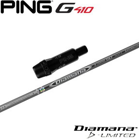 ピンG430/G425/G410用スリーブ付シャフト 三菱ケミカル Diamana D-LIMITED ディアマナDリミテッド 日本仕様