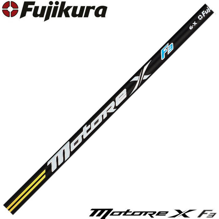 Fujikura Motore X F3 USフジクラ モトーレX F3 単体販売不可