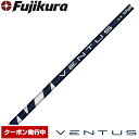 フジクラ ベンタス ブルー 日本仕様 Fujikura VENTUS BLUE VELOCOREテクノロジー※リシャフト対応のみ