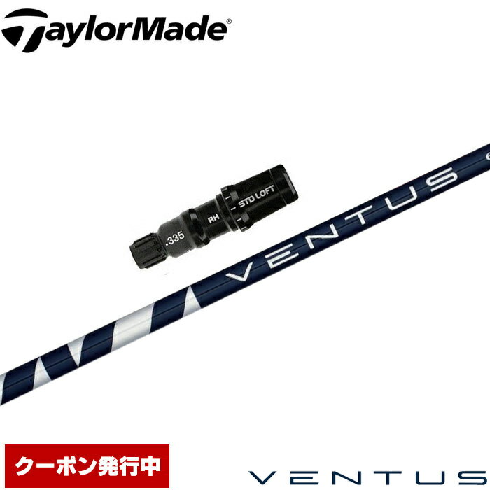 クーポン発行中 テーラーメイド用スリーブ付シャフト フジクラ ベンタス ブルー 日本仕様 Fujikura VENTUS BLUE VELOCOREテクノロジー