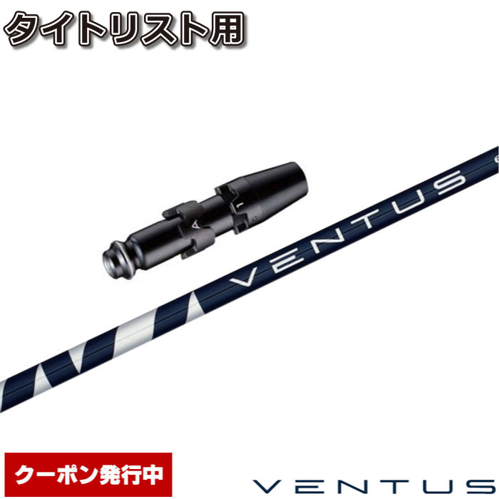 楽天市場】ventusブルー タイトリストの通販 楽天市場】ventusブルー タイトリストの通販
