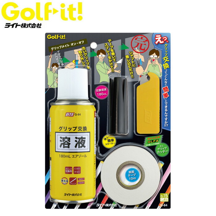 グリップカッターも入ったグリップ交換セット