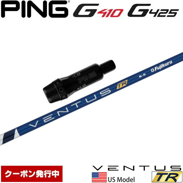 樂天商城 - 【クーポン発行中】ピンG430/G425/G410用スリーブ付シャフト USフジクラ ベンタス TR ブルー Fujikura VENTUS TR BLUE US