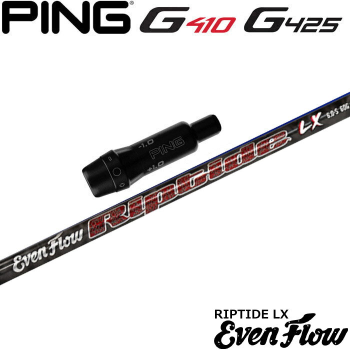 樂天商城 - ピンG430/G425/G410用スリーブ付シャフト プロジェクトX イーブンフロー リップタイド LX US PROJECT X EvenFlow Riptide LX