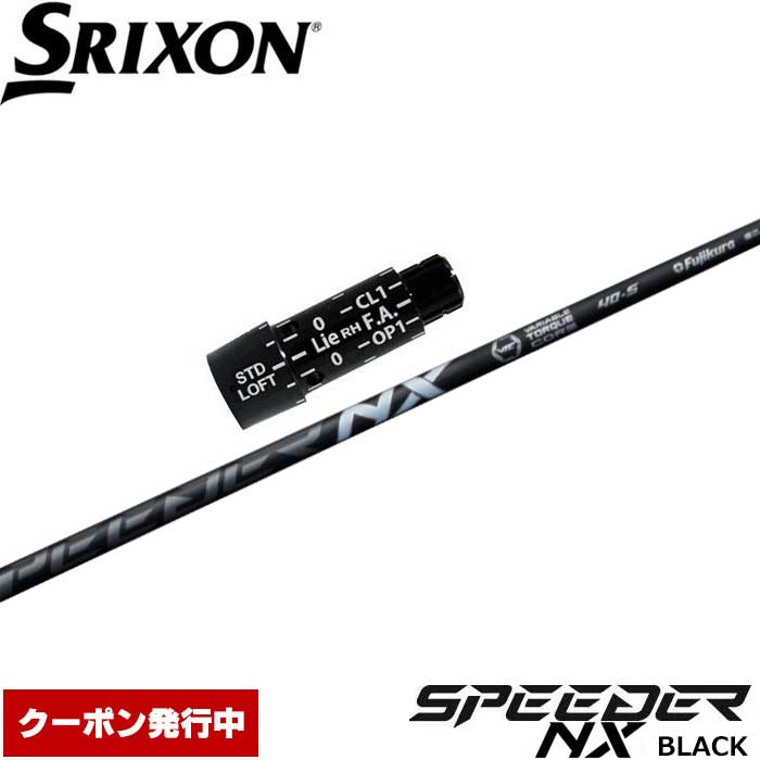 乐天商城 - 【ゴルフ感謝祭エントリーでP3倍】【クーポン発行中】スリクソン用スリーブ付シャフト フジクラ スピーダー NX ブラック 日本仕様 Fujikura Speeder NX BLACK