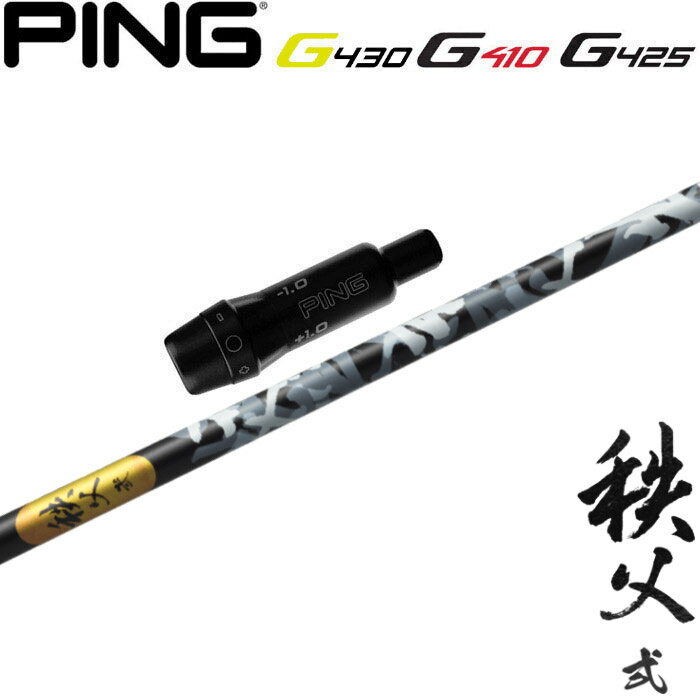 樂天商城 - 【ゴルフ感謝祭エントリーでP3倍】ピンG430/G425/G410用OEMスリーブ付シャフト DR グラファイトデザイン 秩父弐 秩父2 chichibu2