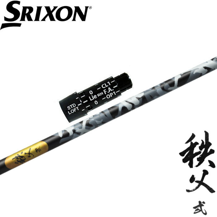 スリクソン用スリーブ付シャフト グラファイトデザイン 秩父 弐 秩父2 chichibu2 ダンロップ DUNLOP