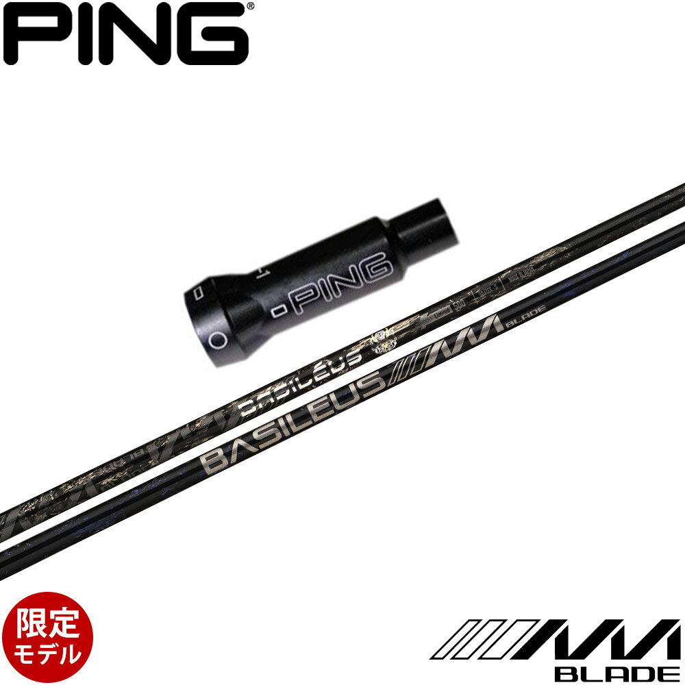 樂天商城 - 【ポイント5倍】 【500本限定】ピンG400用OEMスリーブ付シャフト Basileus AAA BLADE 2024 バシレウス トリプルエー ブレード