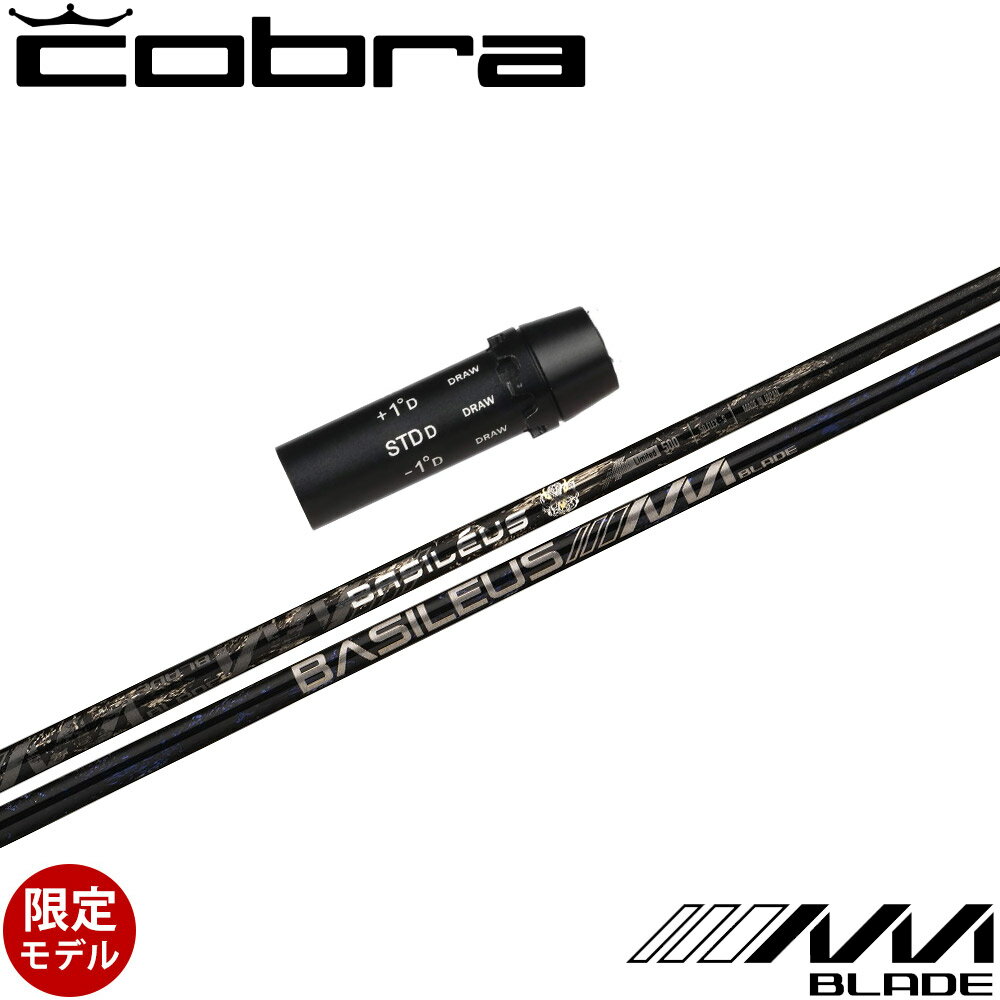 樂天商城 - 【ポイント5倍】 【500本限定】コブラ用OEMスリーブ付シャフト Basileus AAA BLADE 2024 バシレウス トリプルエー ブレード