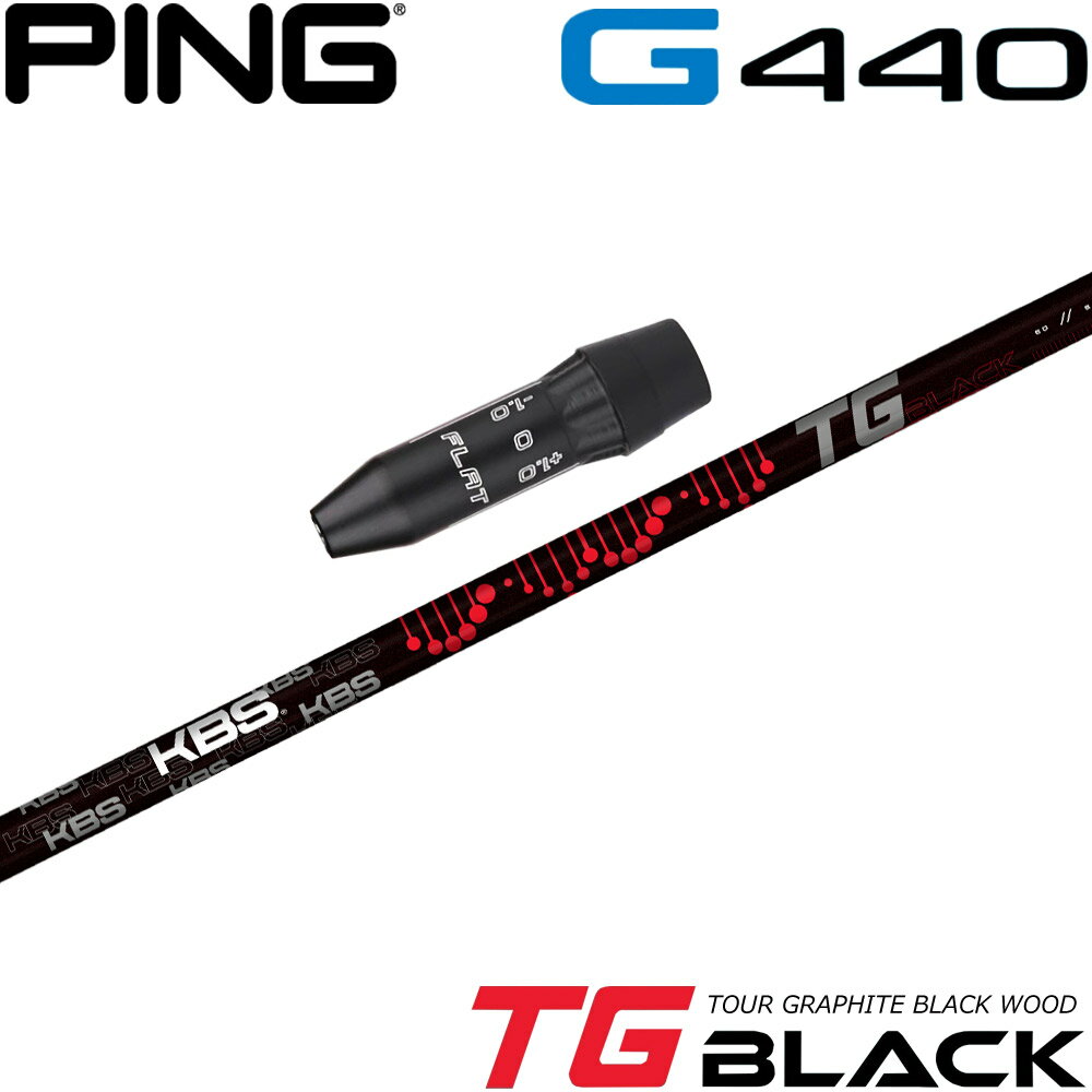 樂天商城 - ピンG440用OEMスリーブ付シャフト KBS TG BLACK TOUR GRAPHITE WOOD ケービーエス TGブラック ツアー グラファイト ウッド 日本仕様
