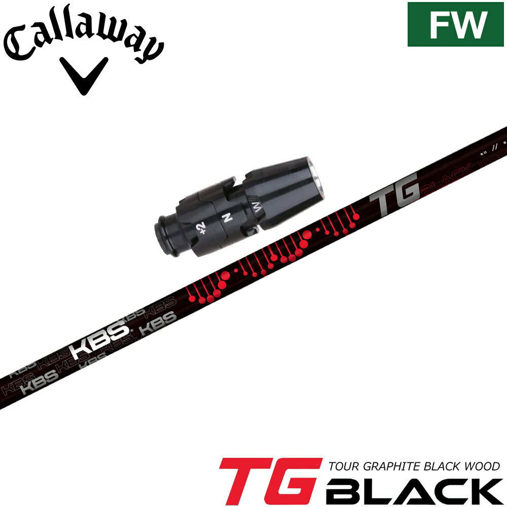 樂天商城 - キャロウェイFW用OEMスリーブ付シャフト KBS TG BLACK TOUR GRAPHITE WOOD ケービーエス TGブラック ツアー グラファイト ウッド 日本仕様