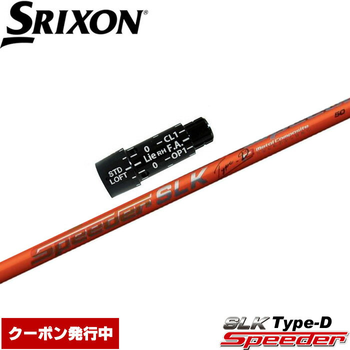 FUJIKURA - クーポン発行中 スリクソン用スリーブ付シャフト フジクラ スピーダー SLK タイプD 日本仕様 Fujikura Speeder SLK Type-D