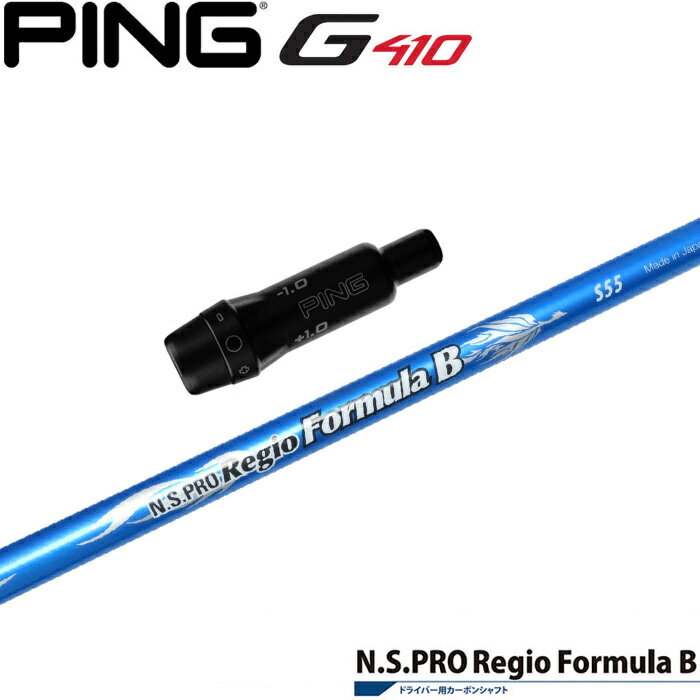 樂天商城 - ピンG430/G425/G410用OEMスリーブ付シャフト 日本シャフ Regio Formula Bシリーズ（レジオフォーミュラ）