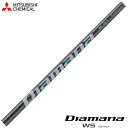 三菱ケミカル Diamana WS ディアマナ WS 日本仕様※単体販売不可