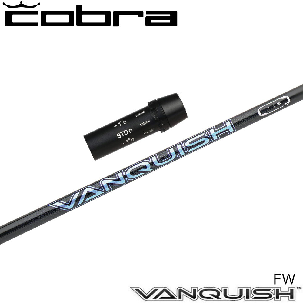 【3/4-11はエントリーで全品P4倍】コブラ用OEMスリーブ付シャフト 三菱ケミカル バンキッシュ FW VANQUISH FW フェアウェイウッド専用シャフト